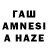 Гашиш AMNESIA HAZE TEZ1l